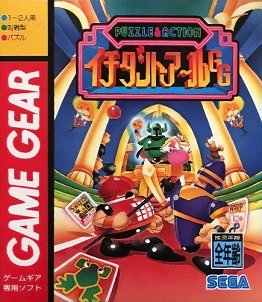 Обложка игры Puzzle & Action: Ichidanto-R